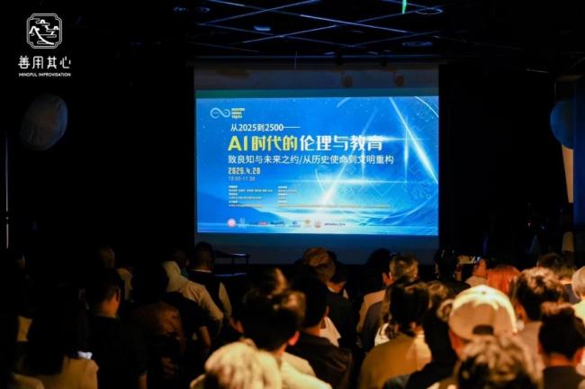云端智慧碰撞：《AI时代的伦理与教育》论坛在上海中心成功举办