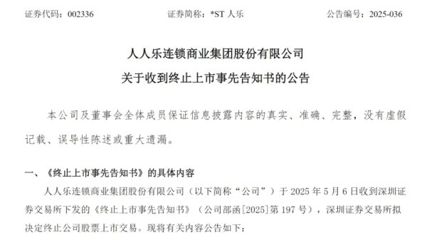 好易配资 知名连锁超市巨头将退市，连续2年资不抵债，董事长已“火线”辞职