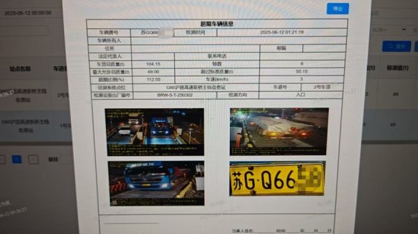 君盈配资 沪浙联动追缉上千里，“百吨王”驾驶员被行拘5天