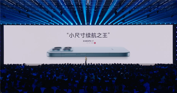 东方配资 雷军：小米17电量几乎是iPhone17两倍，小尺寸续航之王