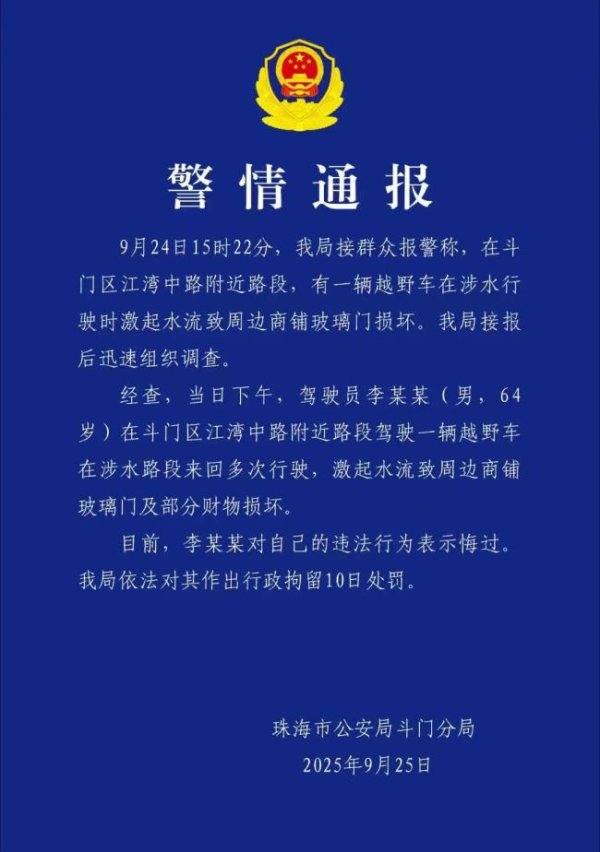 优配速至 警方通报男子台风天当街开车冲浪 涉事司机被行拘10日