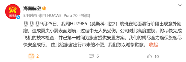 乐牛配资 海航一航班在莫斯科降落时发生剐蹭 无人员受伤