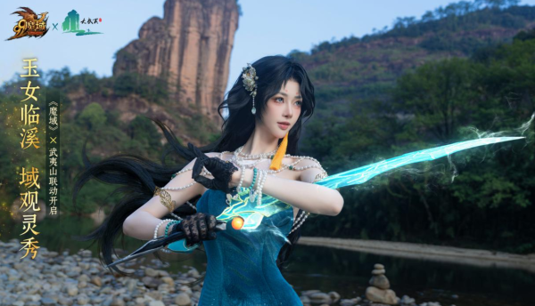 台面优配 当“碧水丹山”遇见数字山海，游戏IP或重构文旅体验新边界丨新经济观察